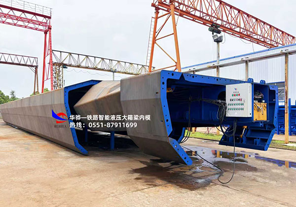 智能液壓大箱梁內模